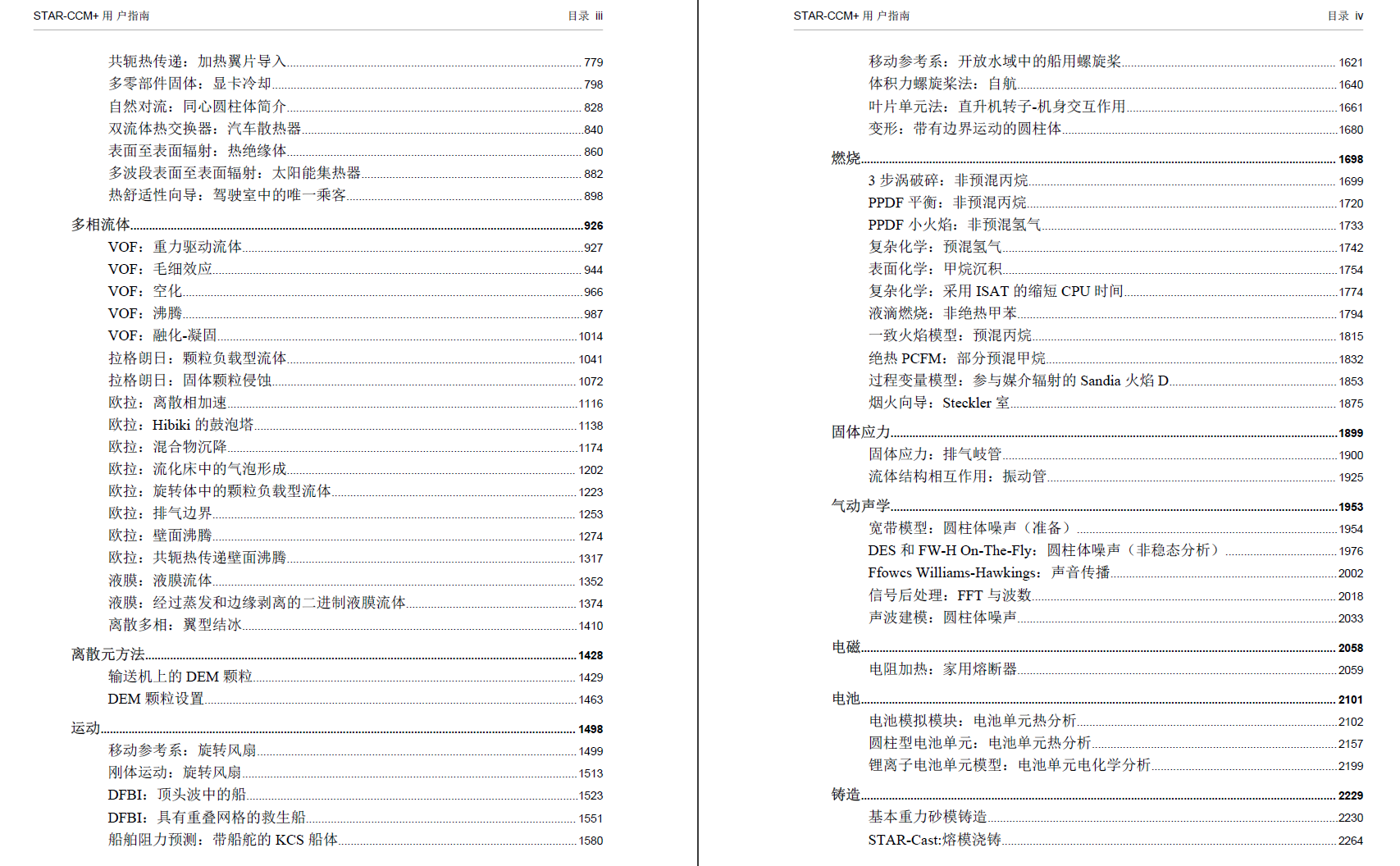 STAR-CCM+10.0.2中文版帮助文档PDF